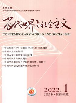 当代世界与社会主义